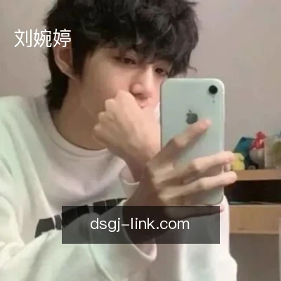 刘婉婷